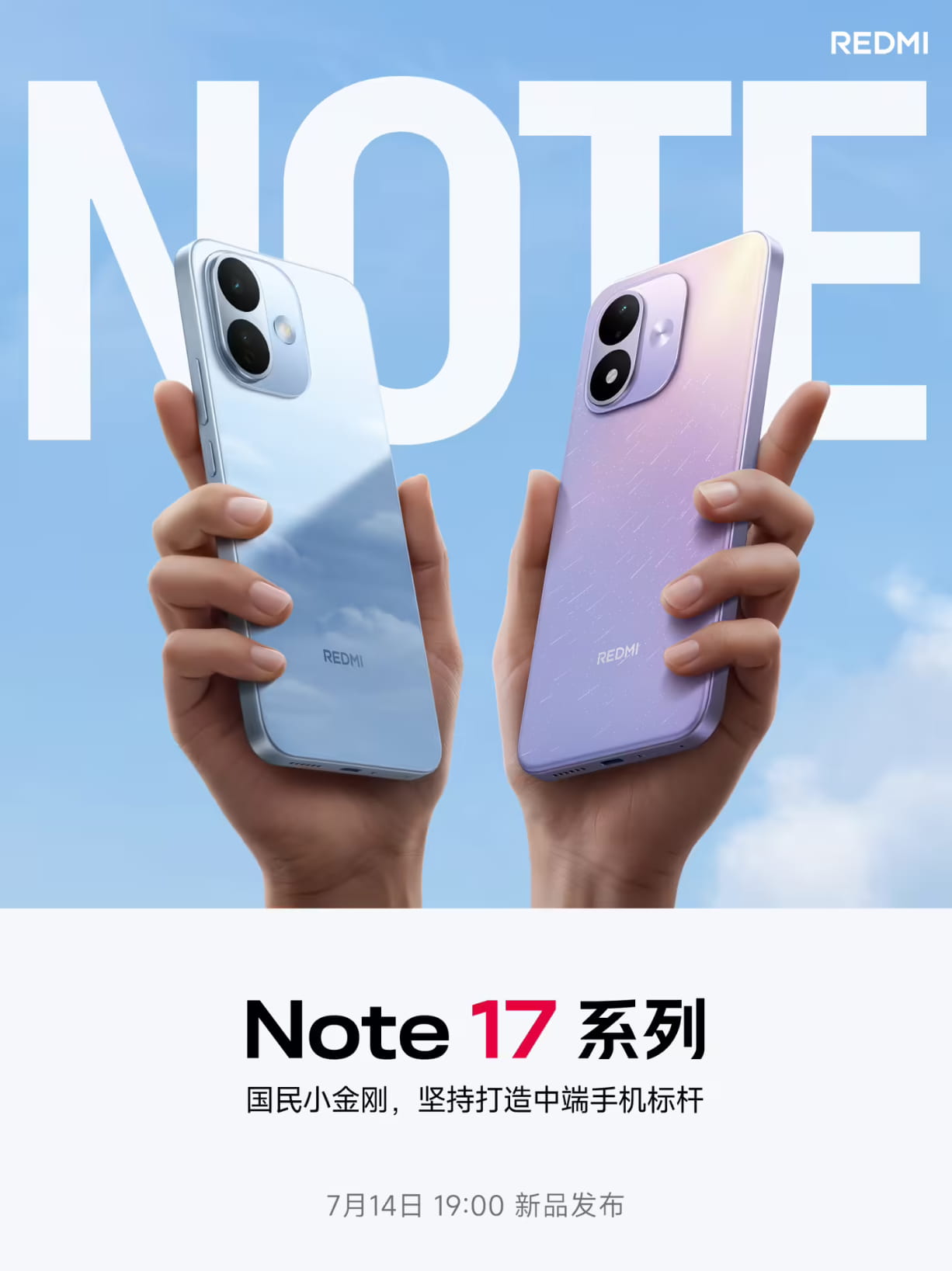 升配不升档！REDMI Note 17系列正式定档7月14日，全新外观官宣亮相